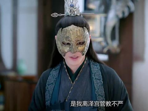 琉璃副宫主说离泽宫管教不严让司凤误入禁地不知天高地厚