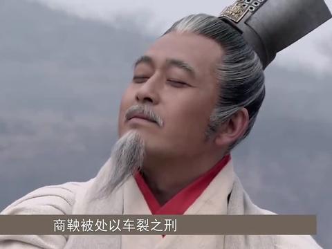 车裂商鞅 新浪网