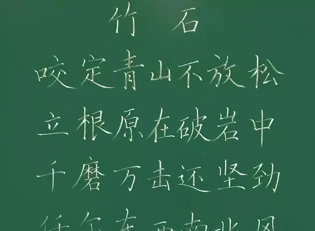 老师学生粉笔字同台竞技,笔笔惊艳,你能猜出哪些是学生写的吗?