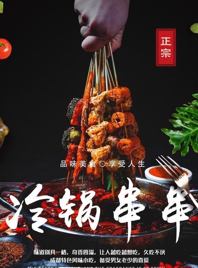 川小味红卤串串杯小吃串串排行榜