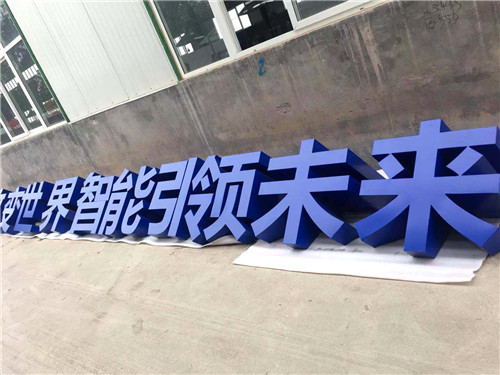 金属斜边立体字定制厂