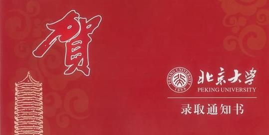 高考666分,上北大还是上清华,让我们纠结,最终还是圆梦北大休闲区蓝鸢梦想 - Www.slyday.coM