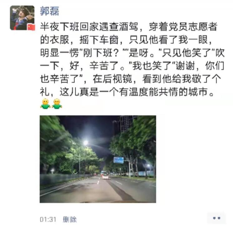 △ 6月20日凌晨1点，深圳一位社区防疫工作者，在结束一天的工作驾车回家的路上遇到交警在查酒驾。吹完气后，郭磊把车驶离，当他往后视镜看的时候，发现交警正在对他敬礼。图为抗疫一线人员郭磊所发的朋友圈。