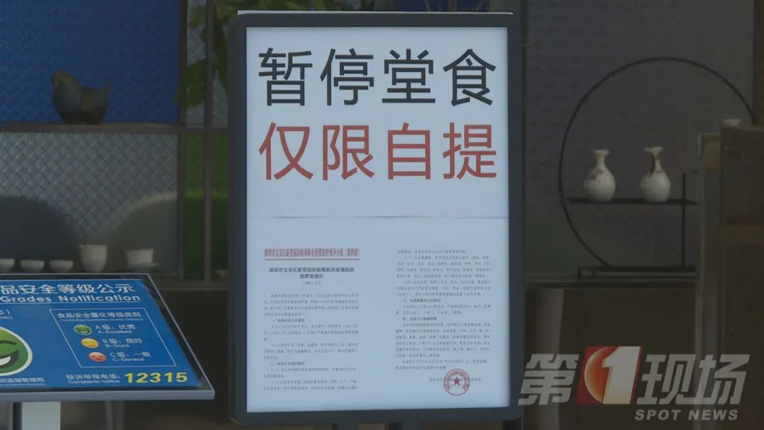 △ 宝安一商场内，餐饮店门口立有暂停堂食的牌子。
