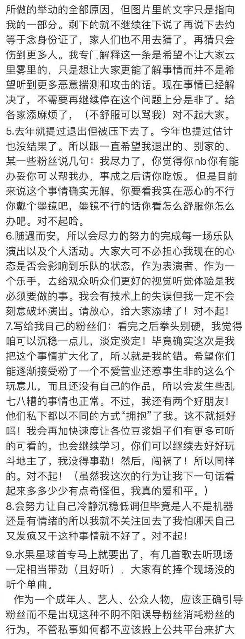 “水果星球”闫永强回应取关乐队队友：发生了些很失望很难过的事休闲区蓝鸢梦想 - Www.slyday.coM