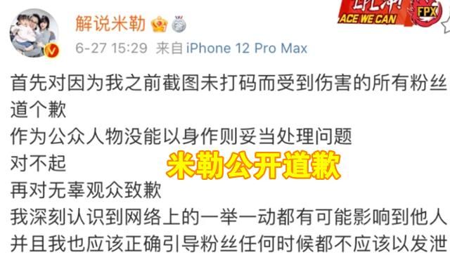 米勒倒了!因为JKL事件公开微博道歉,这下谁还敢说实话?休闲区蓝鸢梦想 - Www.slyday.coM