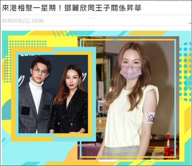 邓丽欣与王子宣布和平分手网友期待与方力申世纪复合