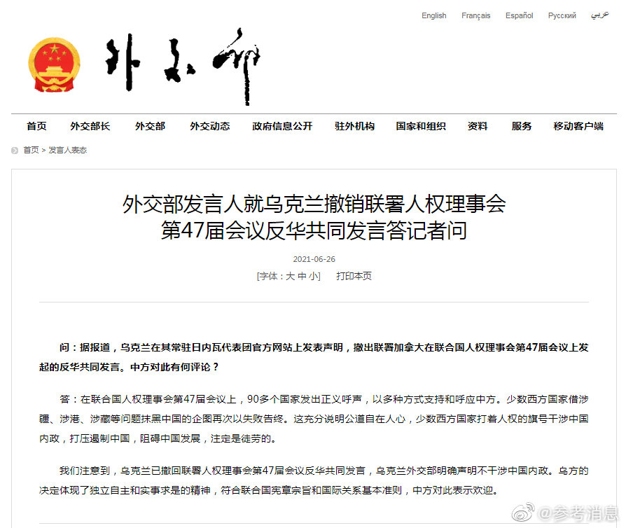 乌克兰撤回反华声明联署 外交部回应休闲区蓝鸢梦想 - Www.slyday.coM 乌克兰撤回反华声明联署 外交部回应休闲区蓝鸢梦想 - Www.slyday.coM