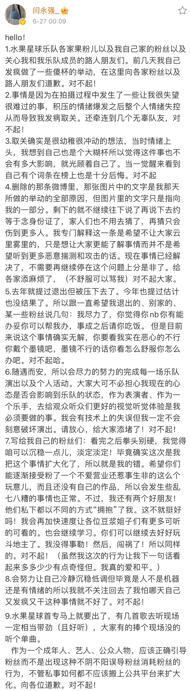 水果星球乐队闫永强道歉后删文，称不会重关队友，曾被队友嘲讽休闲区蓝鸢梦想 - Www.slyday.coM
