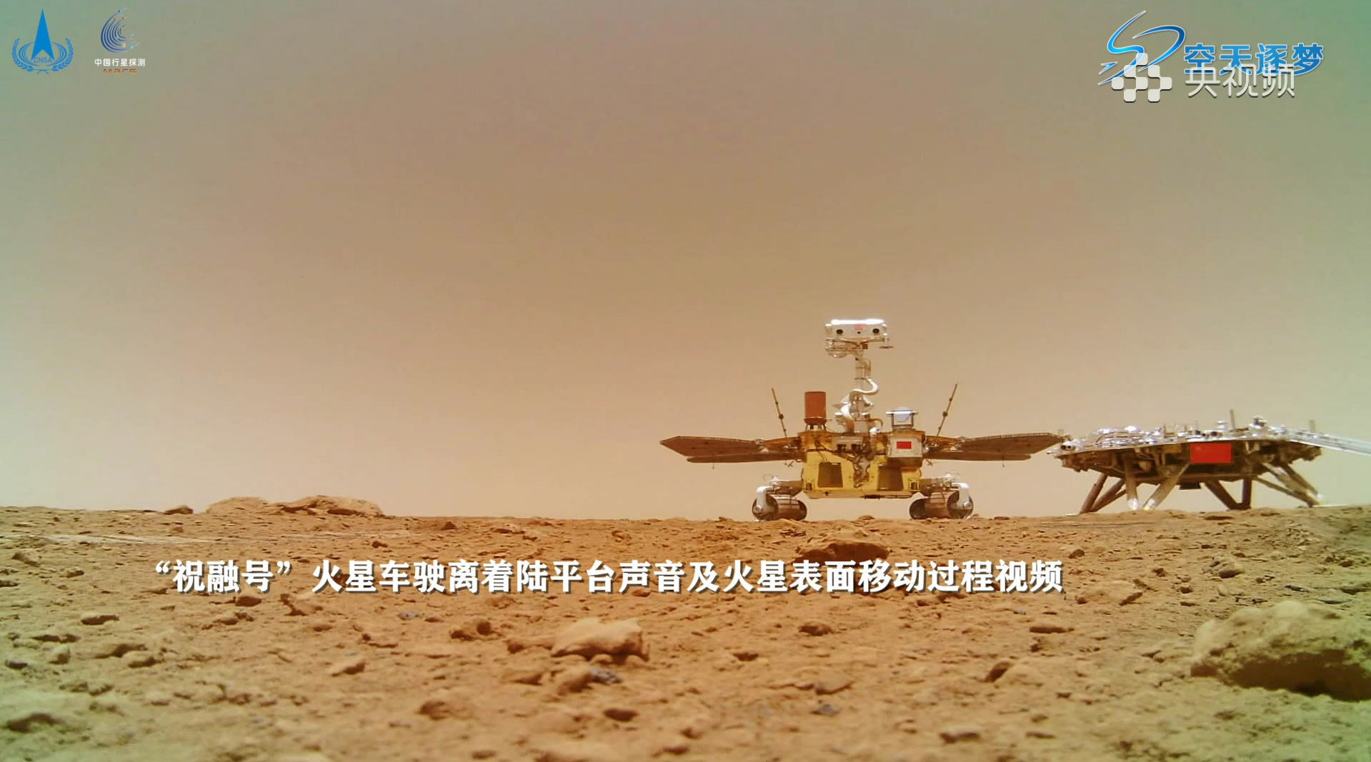 15秒处有亮点 祝融号在火星上转圈圈