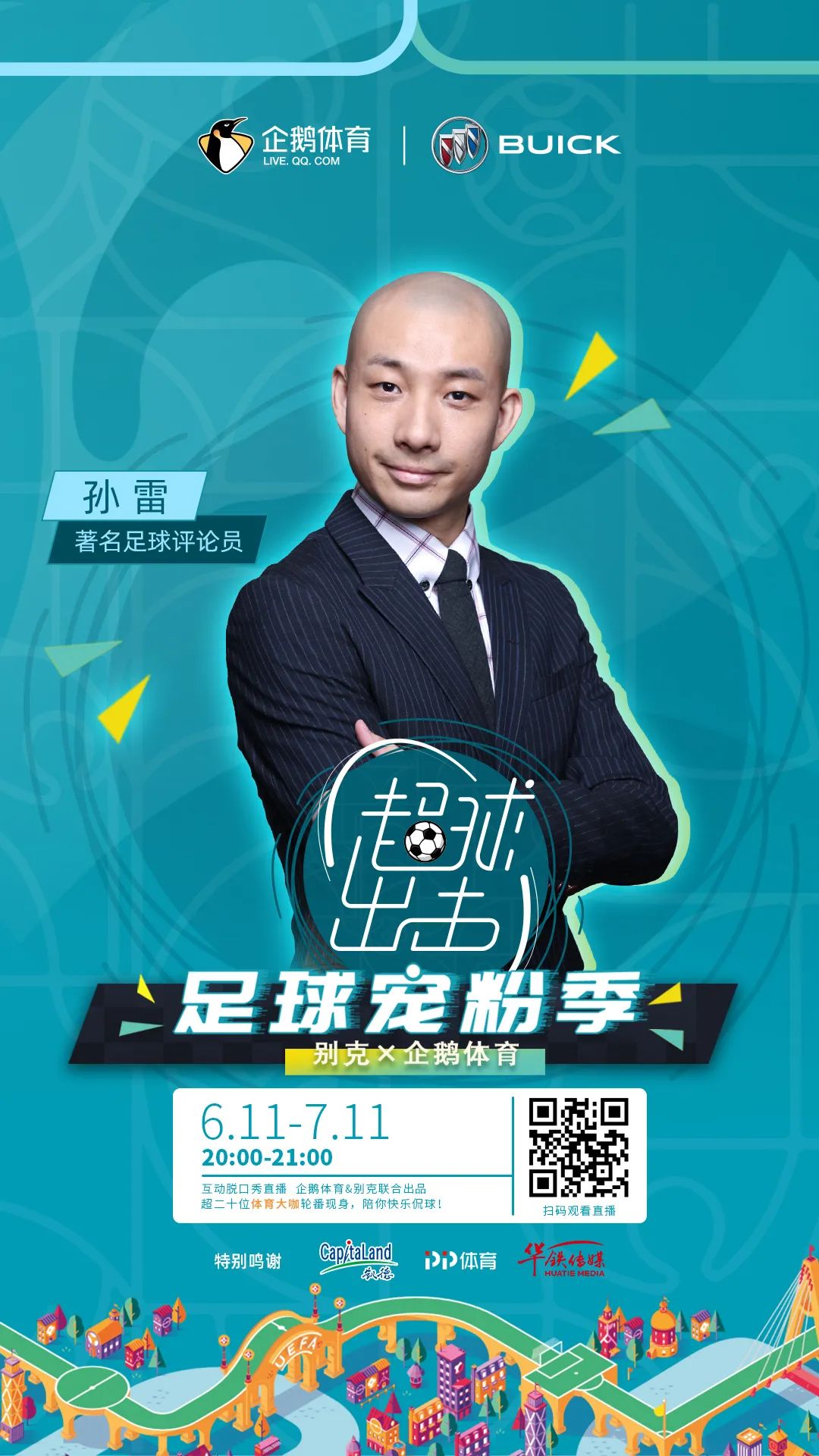 孙雷今晚做客直播间!