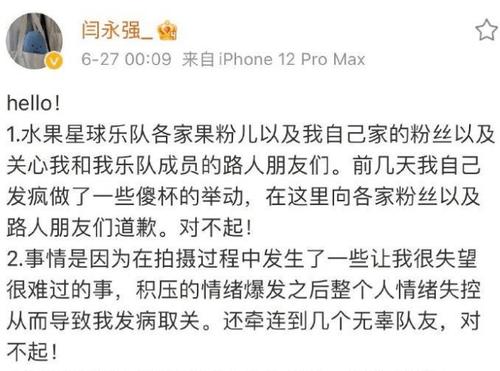 “水果星球”闫永强回应取关乐队队友：发生了些很失望很难过的事休闲区蓝鸢梦想 - Www.slyday.coM