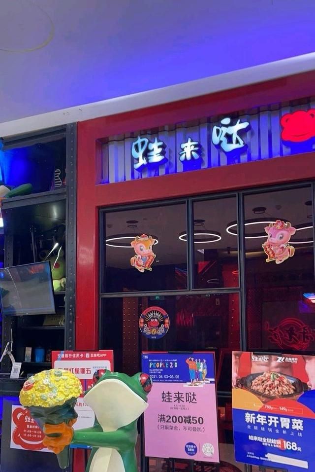 打卡上过天天向上的网红餐厅蛙来哒160元一锅蛙2个菜太过瘾了