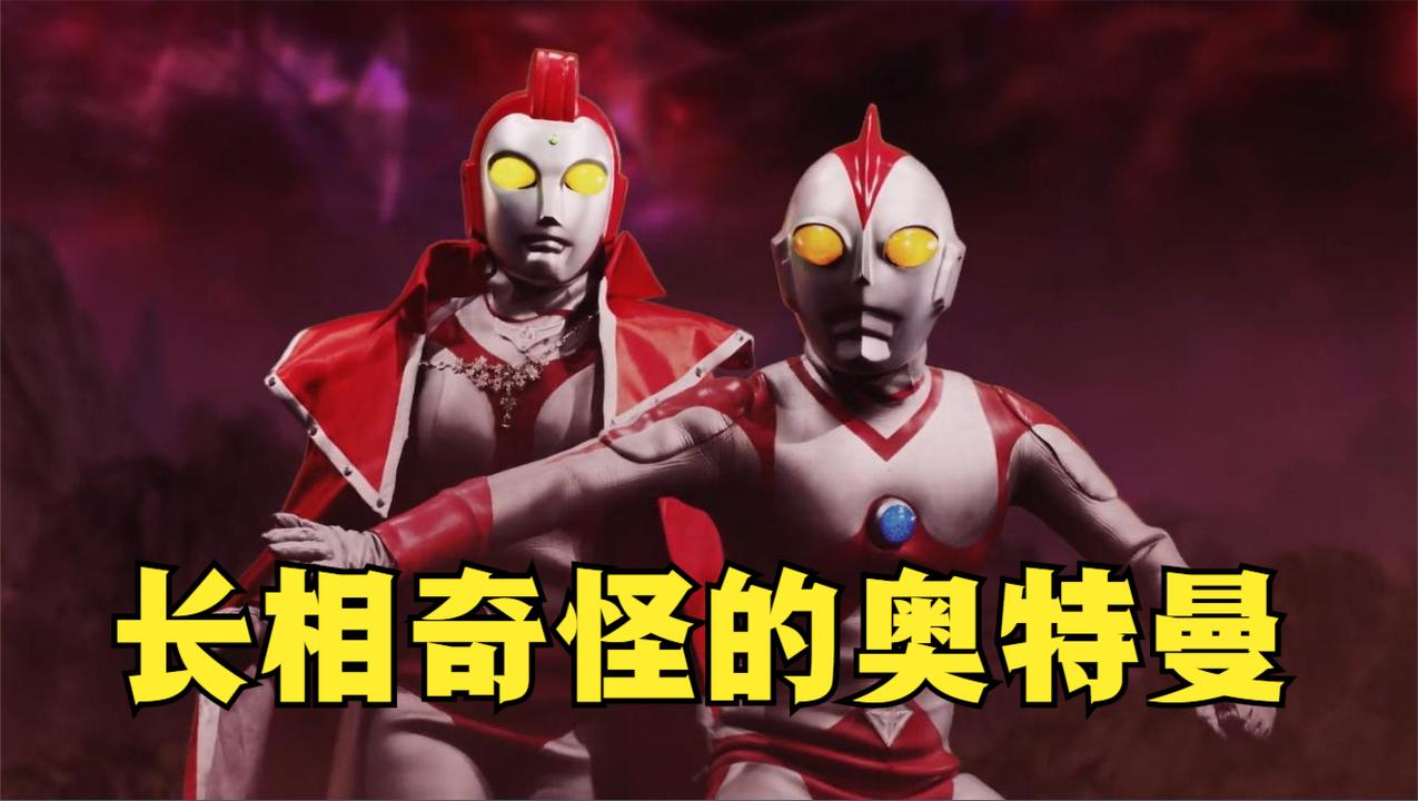 盘点长相奇怪的奥特曼,最后一位酷似中国神话人物,爱迪艳福不浅