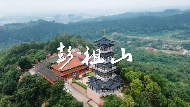 彭祖山位于四川省眉山市彭山区