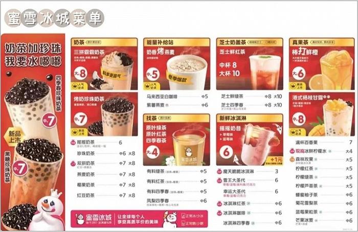 神曲爆红全网5块钱让你喝到饱奶茶界的拼多多是如何炼成的