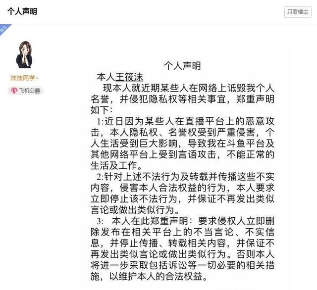 斗鱼王筱沫与鱼皇分手直言花几十万算什么钱曾签协议不予退还