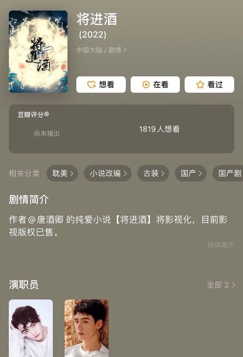 将进酒演员表更新许凯龚俊搭档龚俊还是更适合耽改剧