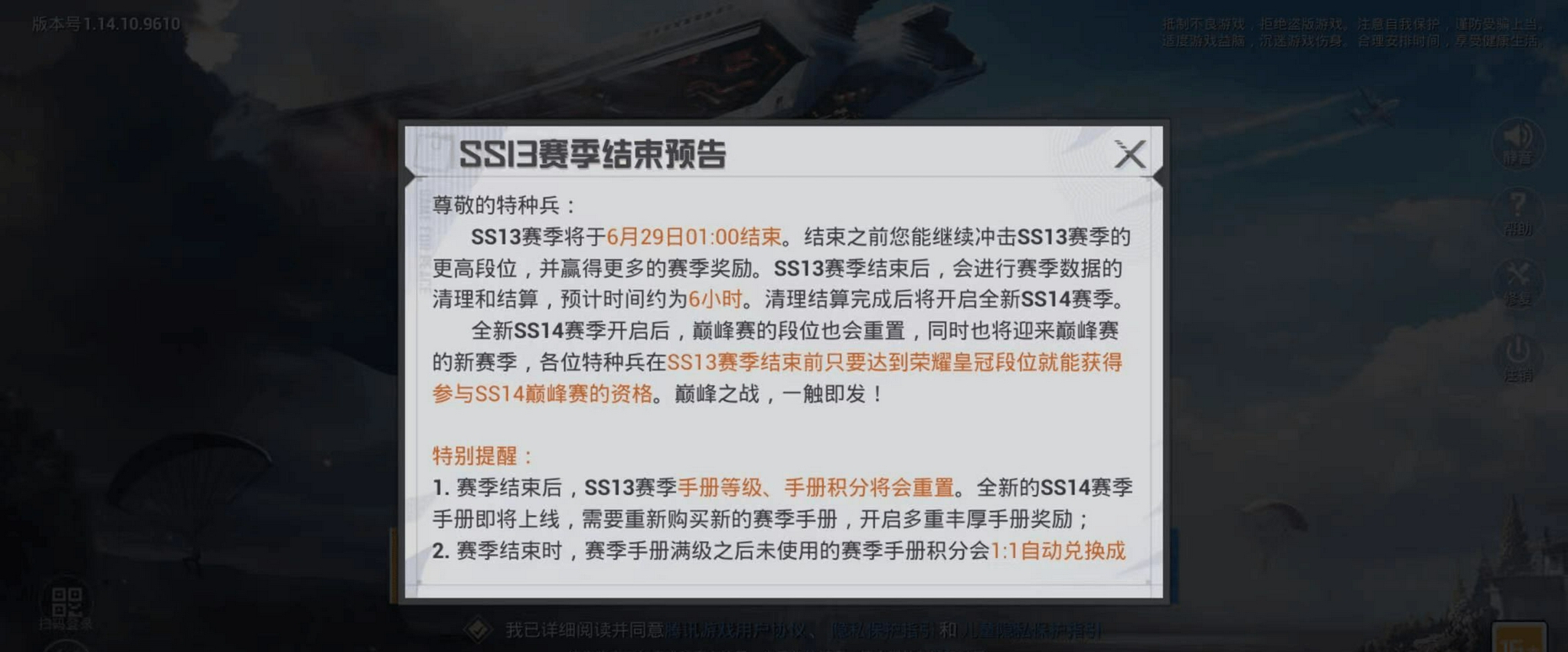 和平精英ss14新赛季明日开启即将上线免费的特斯拉皮肤
