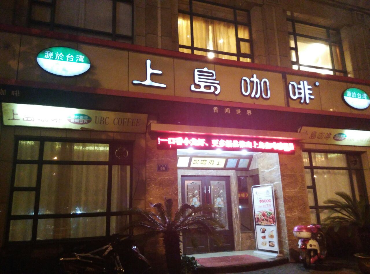 上岛咖啡的败局曾全国拥有3000家门店如今却因内斗没落