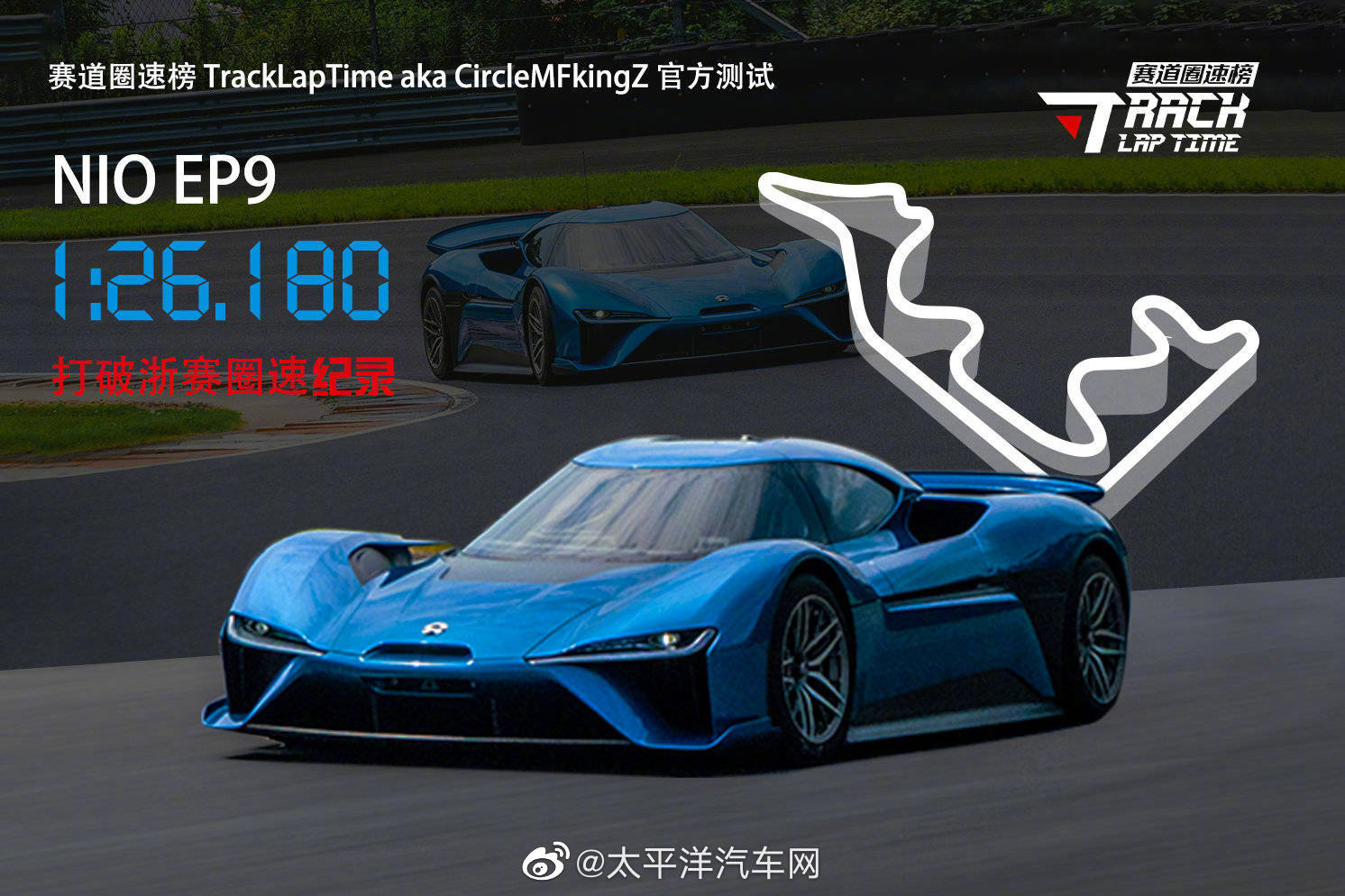 蔚来ep9打破浙赛记录网友这也算量产车