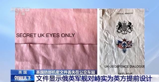 英国为什么挑衅结仇不怕俄罗斯 英国机密文件泄露