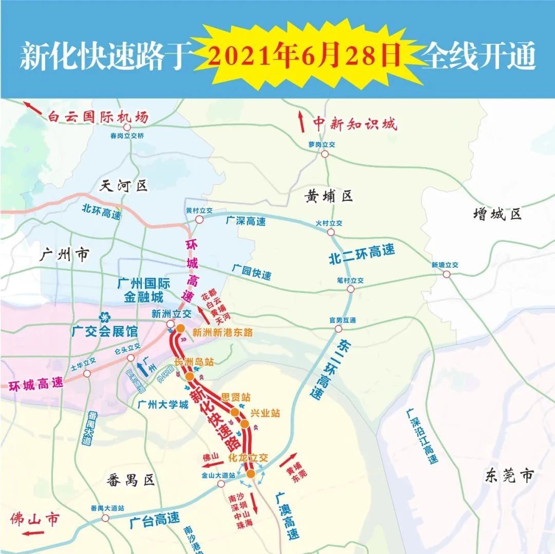 新化快速路6月28日全线通车，广州市区南下再添新通道！ - Vimarsana News