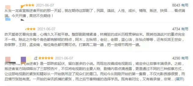 叛逆者豆瓣评分是多少 叛逆者口碑收视率如何怎么样