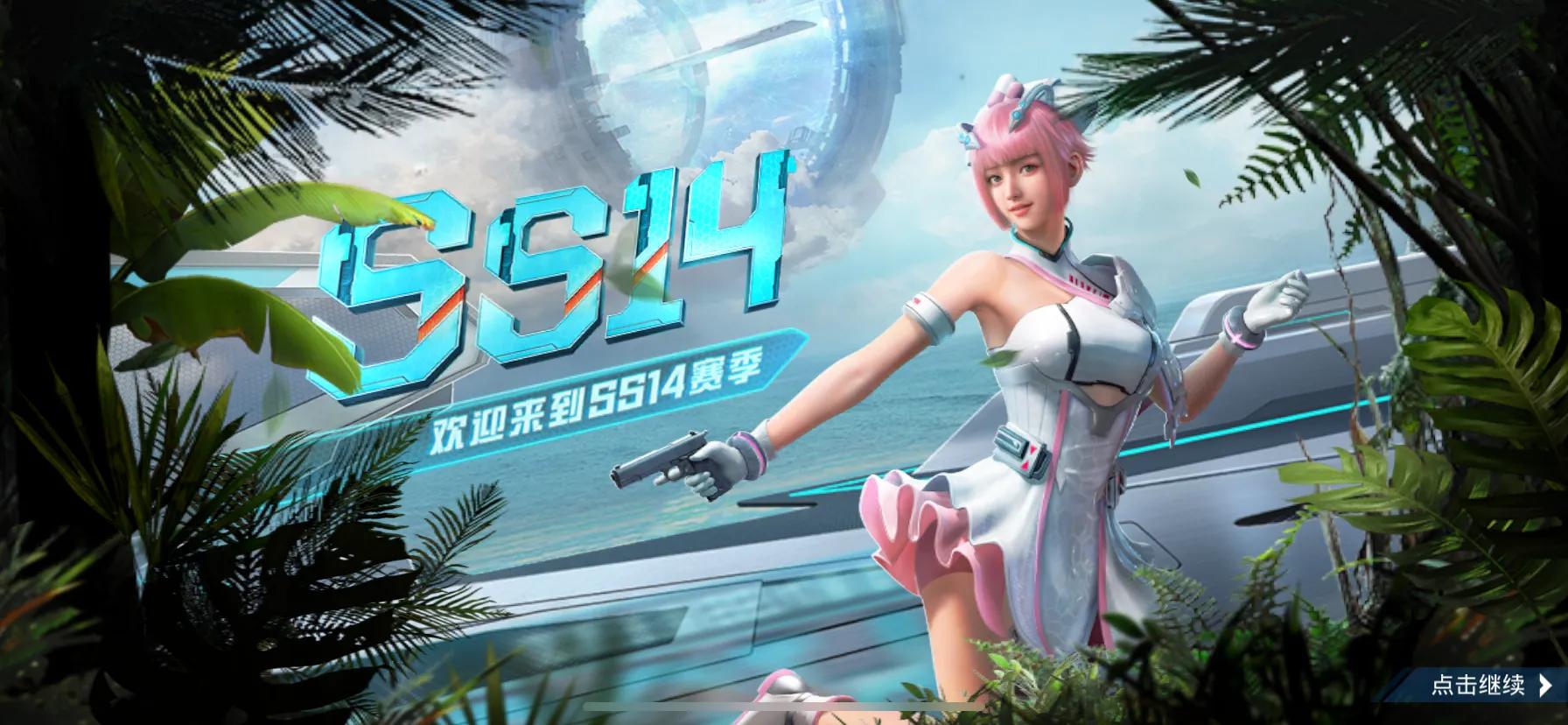 吃鸡ss14赛季来袭百级手册皮肤亮眼寻宝手册颜值一般