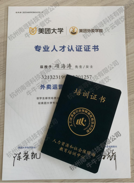 证书由美团官方和国家人力资源保障部发放【外卖运营师】资格证书