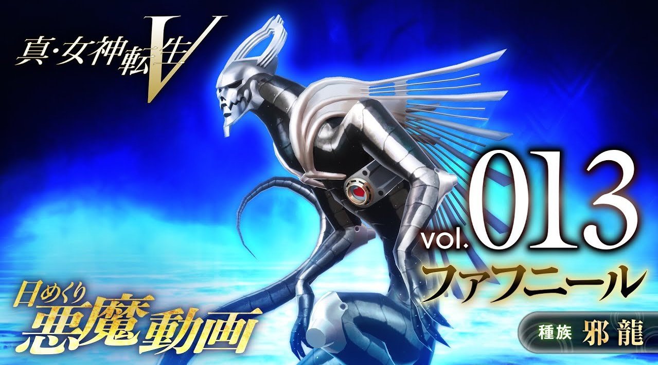atlus公开《真女神转生5》日更恶魔013弹——邪龙"法夫纳"