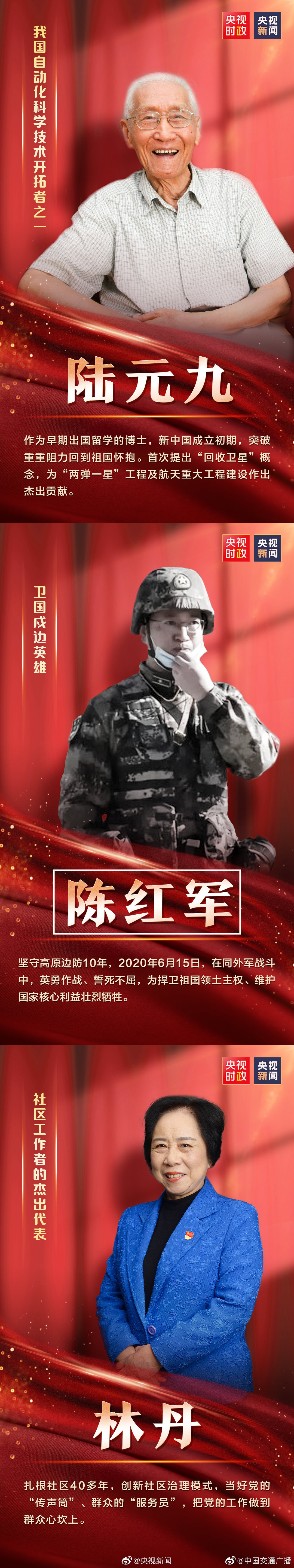 党内最高荣誉！七一勋章首次颁授全名单 转发，致敬！休闲区蓝鸢梦想 - Www.slyday.coM