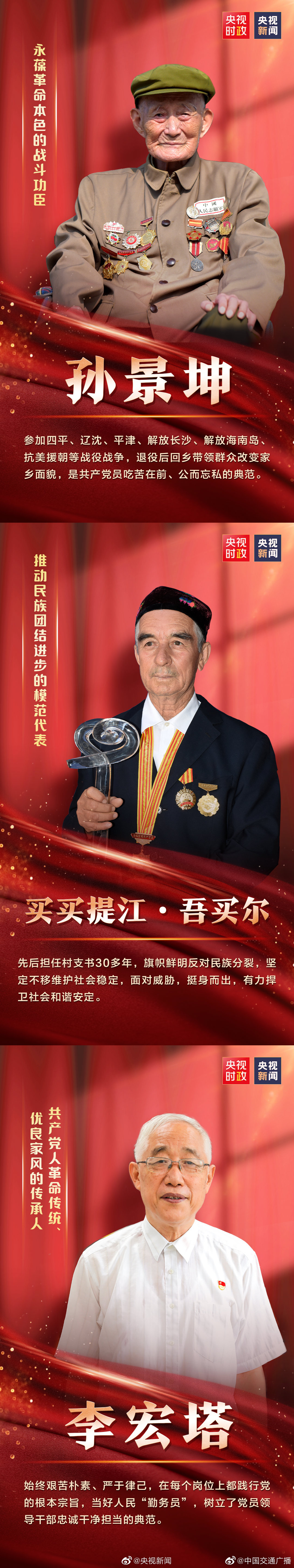 党内最高荣誉！七一勋章首次颁授全名单 转发，致敬！休闲区蓝鸢梦想 - Www.slyday.coM