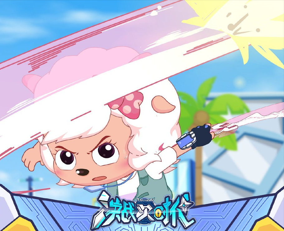 决战次时代真能整活喜羊羊转型adc美羊羊化身洪兴十三妹
