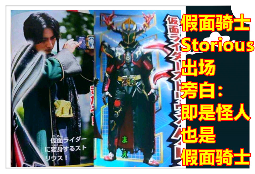 假面骑士圣刃新情报全新骑士storious出场有犄角的绿色骑士
