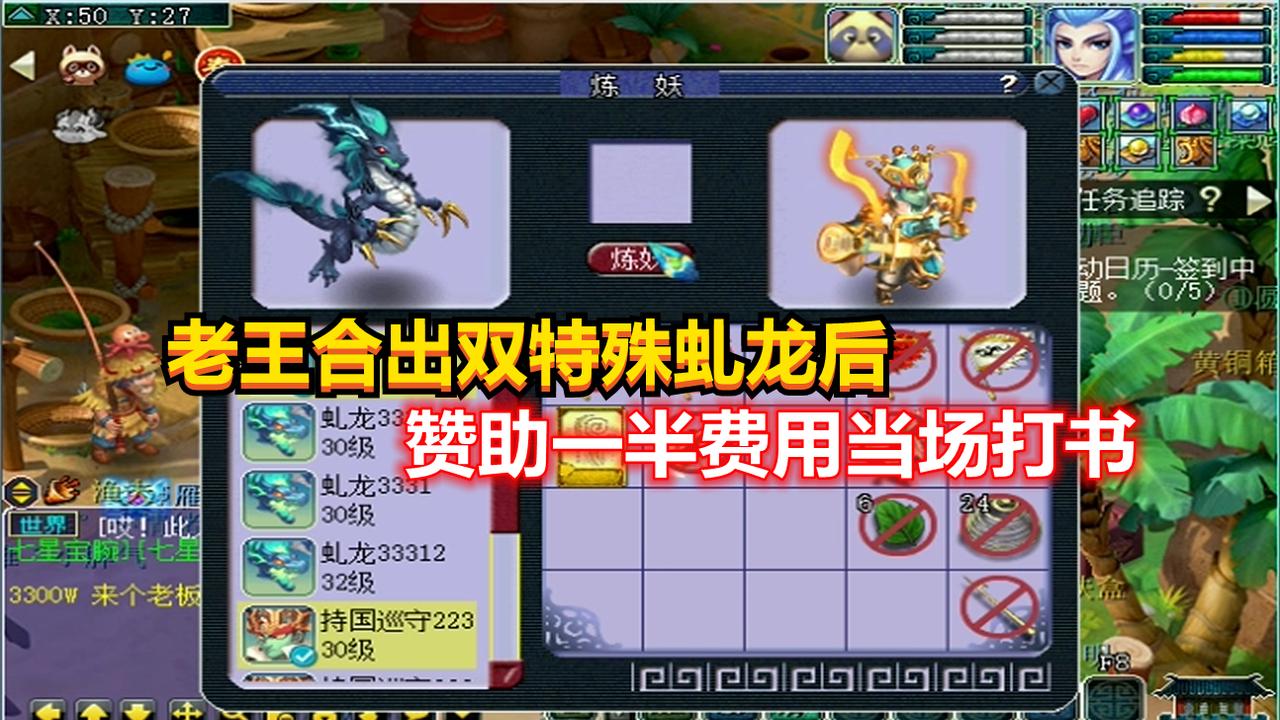 梦幻西游:合出双特殊虬龙后,老王赞助一半费用,让号主当场打书