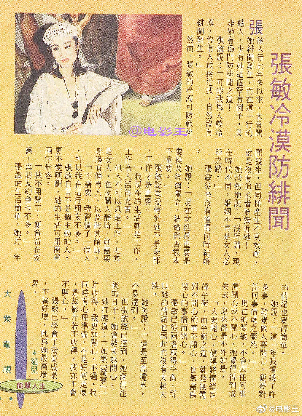 张敏1995年宣传追女仔95之绮梦访问