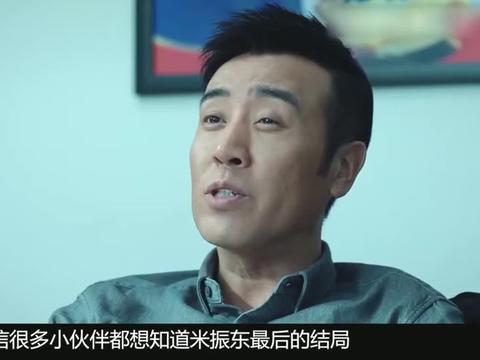 大结局米振东算计一辈子怎么都没想到会死在女儿手里太残酷