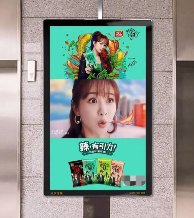 双汇辣吗辣携手杨紫刷屏分众打造辣有引力年轻化形象