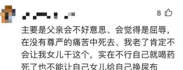 老人因病瘫痪在床,女儿觉得难为情拒换纸尿裤,女儿：下不去手休闲区蓝鸢梦想 - Www.slyday.coM