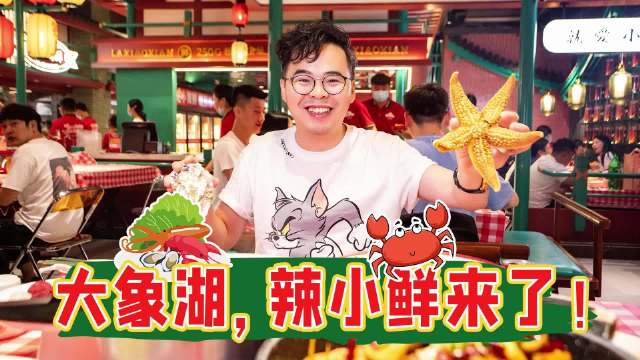 9292南昌夜宵领军品牌9292 辣小鲜&又一家 强势入驻大象湖!