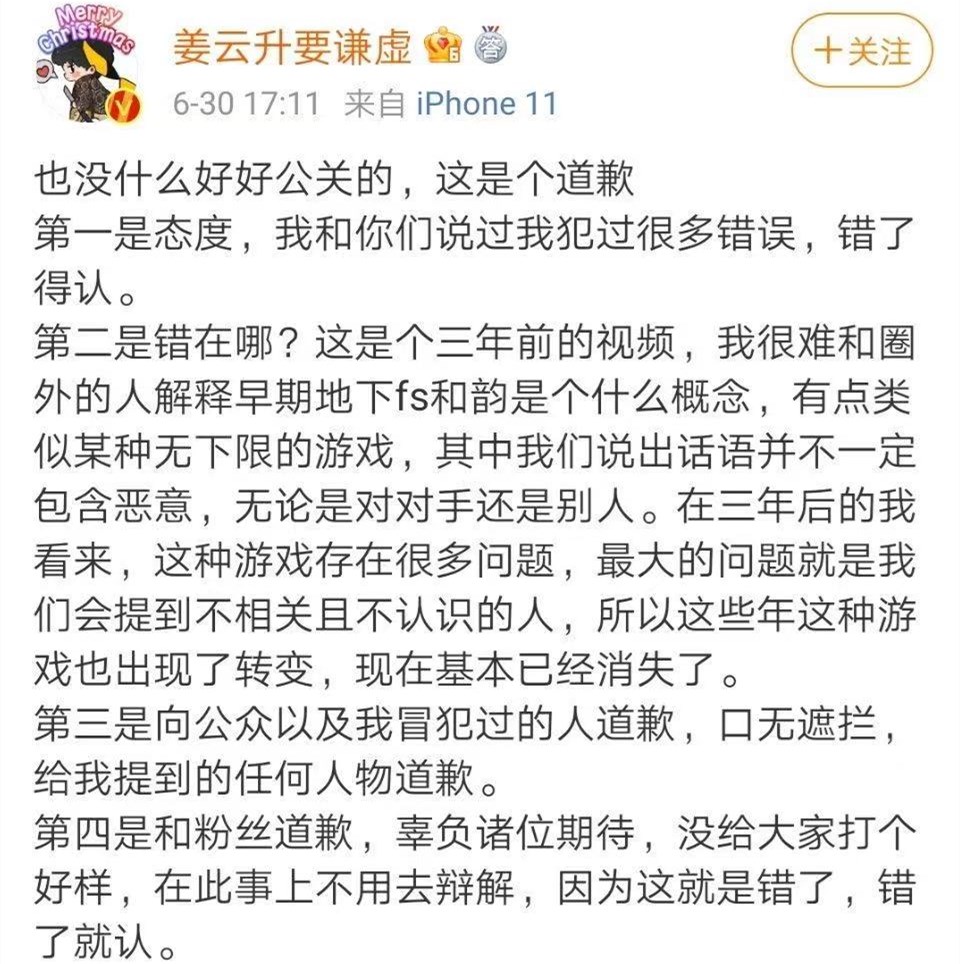 姜云升怎么了直播发言口嗨对鞠婧祎说了什么 姜云升为什么道歉