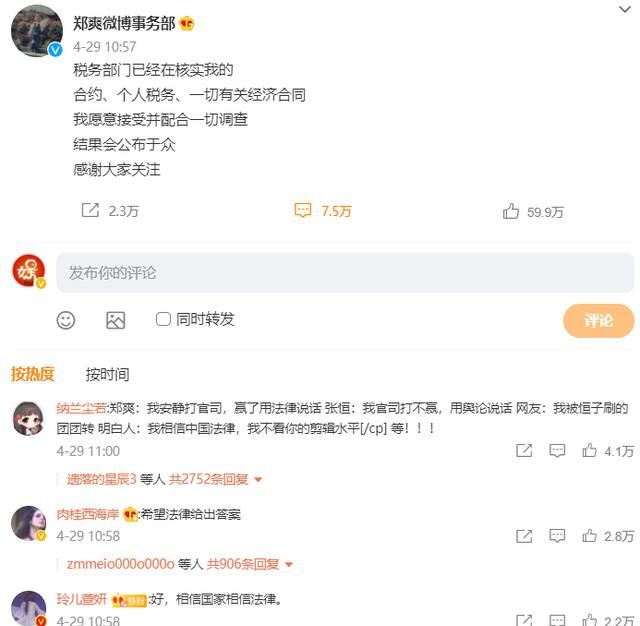 郑爽事件怎么还没结果 郑爽发微博后为什么还有粉丝支持