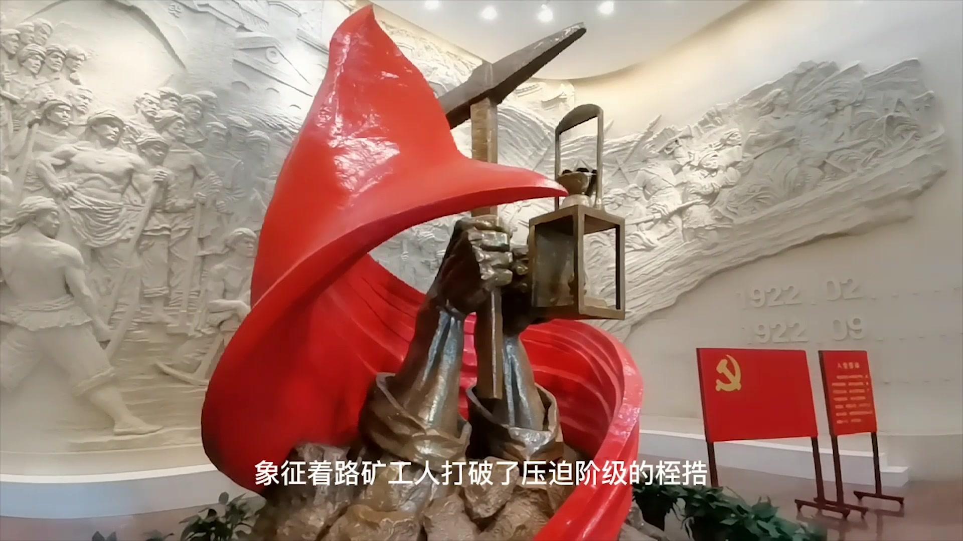 "党的精神谱系"系列微课程之"安源精神"