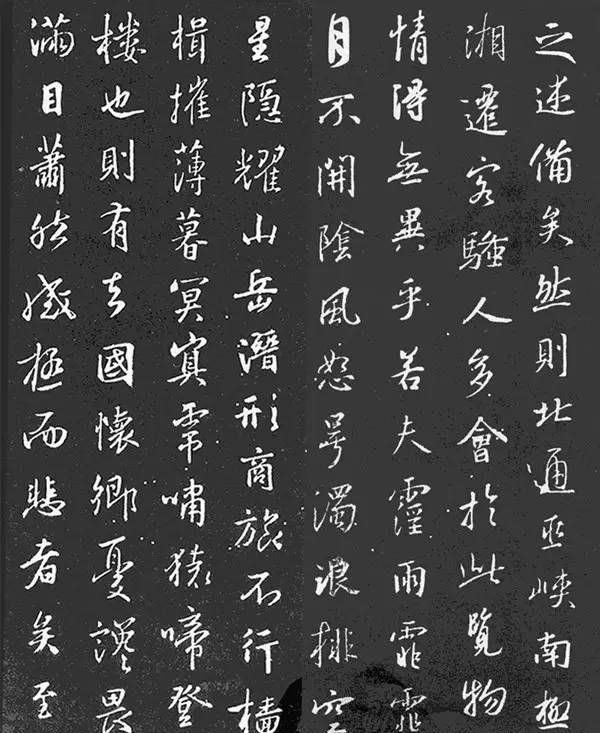 王羲之集字岳阳楼记欣赏