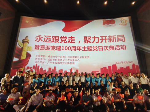 永远跟党走聚力开新局银沙社区喜迎建党100周年主题党日庆典
