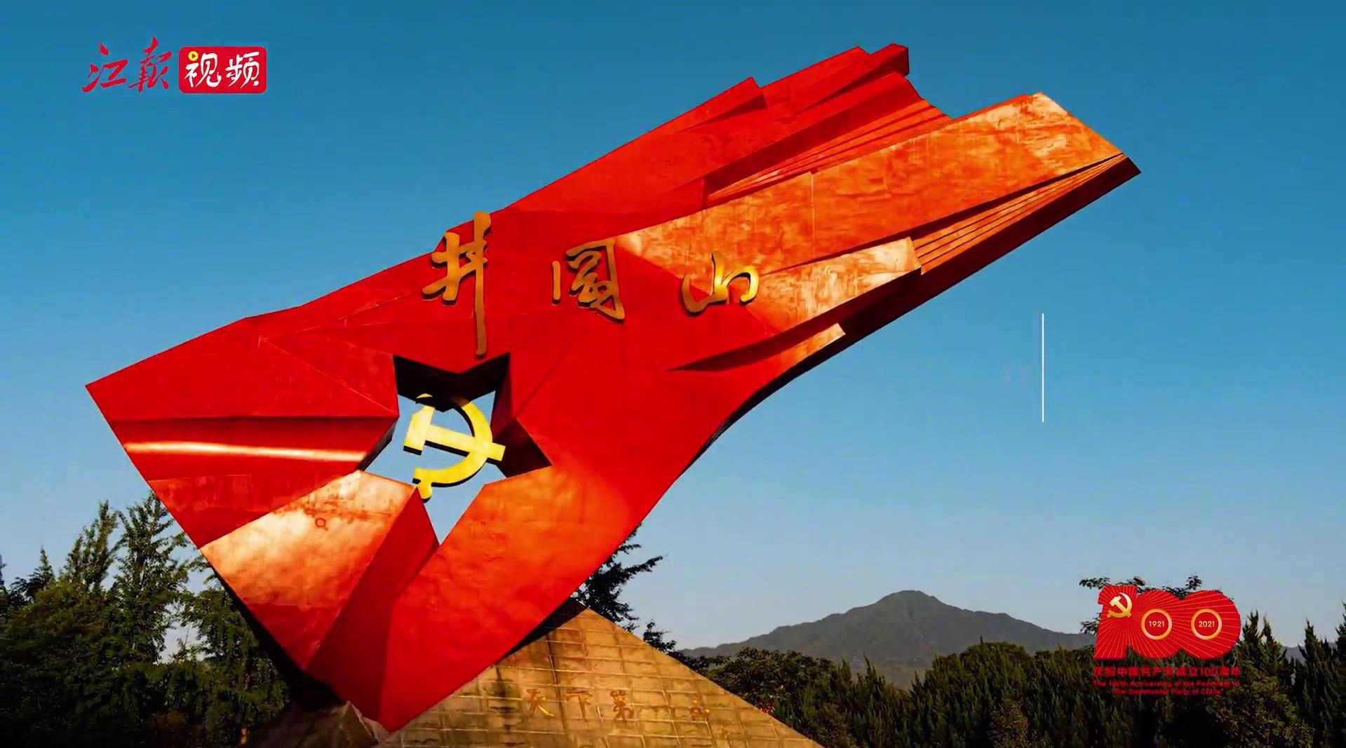 带你飞阅江西之"红"