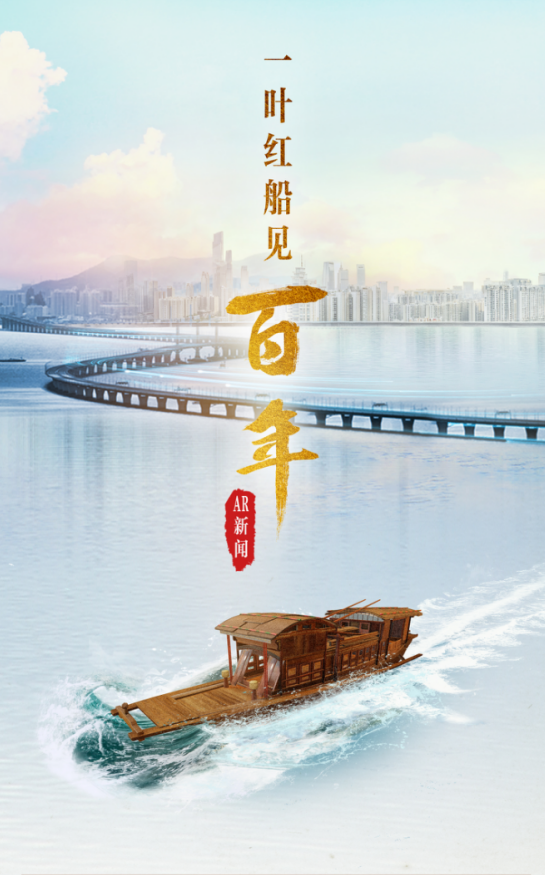 一叶红船见百年百度大脑助力南湖红船泛起国人心中红色情怀