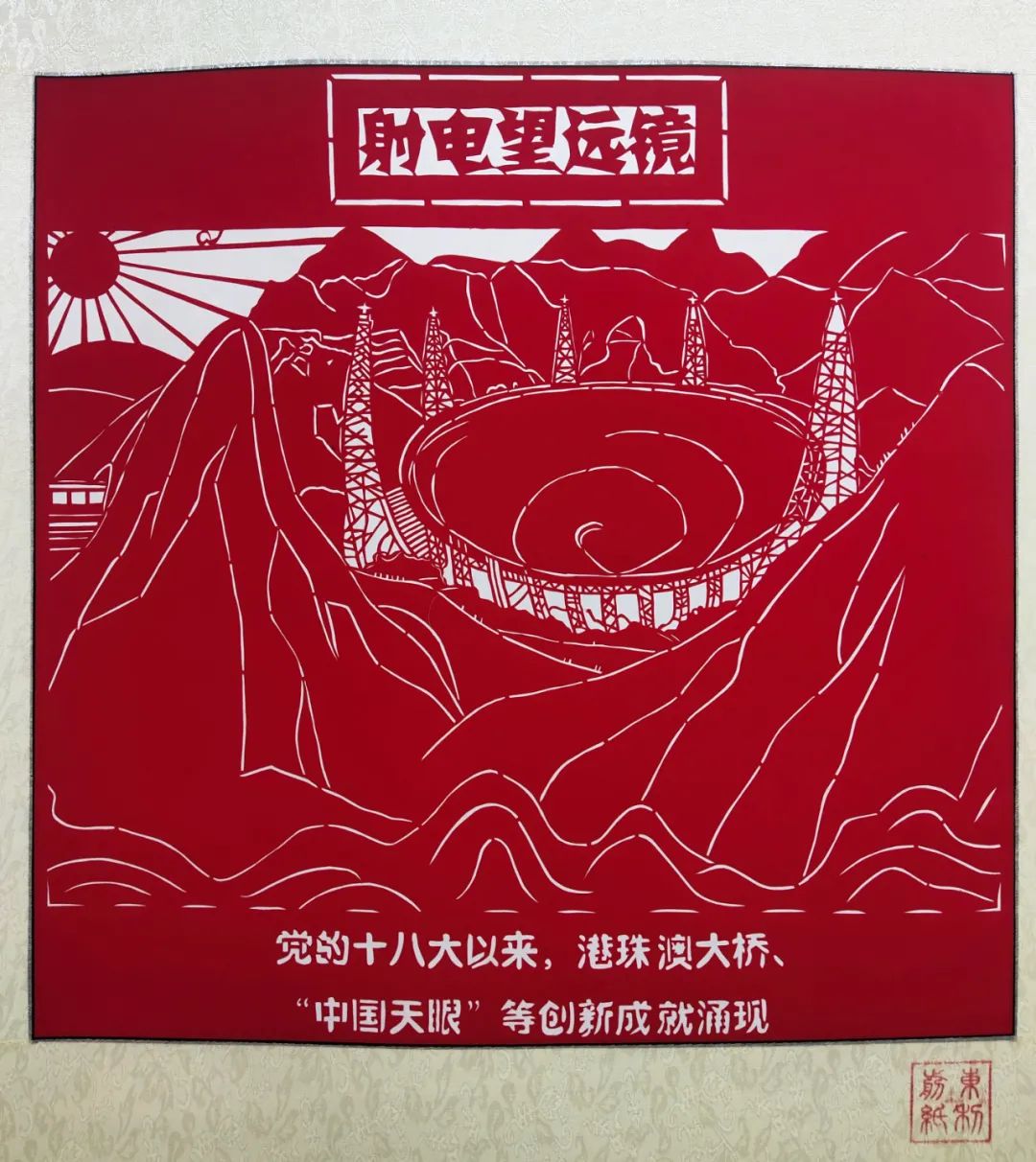 李爱芹(大)《中国梦》end东营市民间文艺家协会隶属于东营市文联