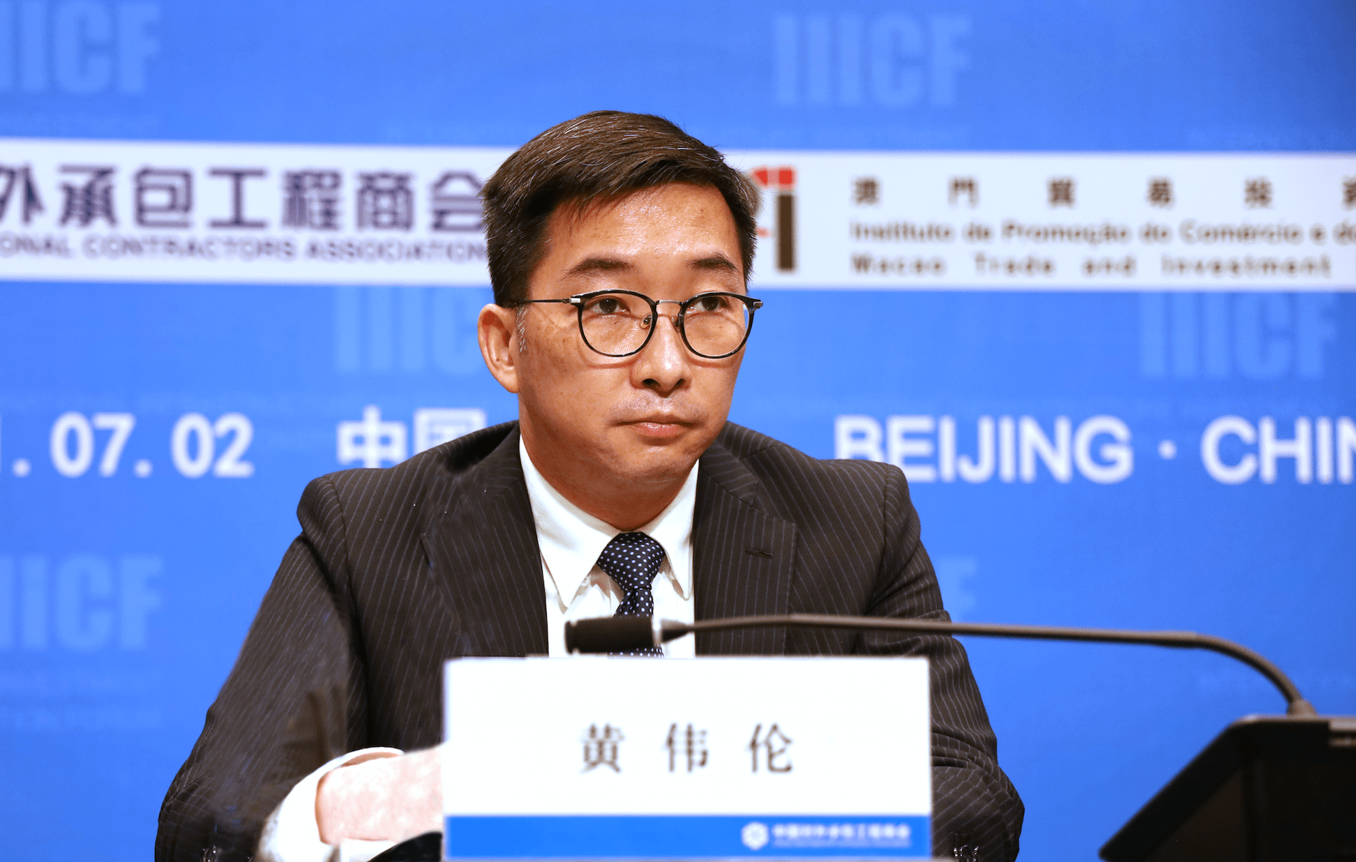 澳门贸易投资促进局黄伟伦执行委员作为论坛主办方之一,澳门贸易投资